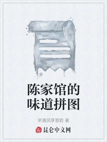 Chenjiaguan's Taste Puzzle