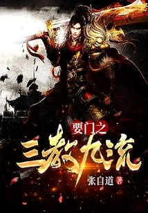 Three Important Schools and Nine Schools of Thought