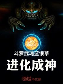 Douluo Wuhun Blue Silver Grass, Evolve into a God