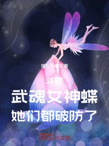 Douluo: Wuhun Goddess Butterfly, They All Broke Their Defenses