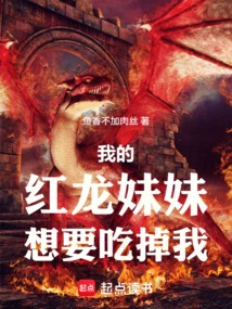 My Red Dragon Sister Wants to Eat Me