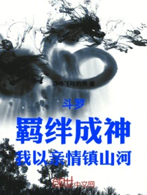 Douluo: Bonds Become Gods, I Control Mountains and Rivers with Family Love