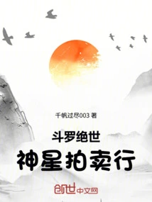 Douluo Peerless: Divine Star Auction House