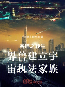 The Swallowed Reincarnated Beast Establishes a Cosmic Law Enforcement Family