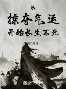 Begin Immortality by Plundering Luck