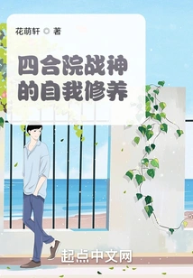 Self-cultivation of the Siheyuan God of War