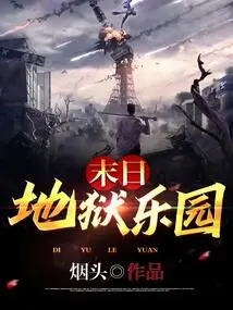 Doomsday Hell Paradise