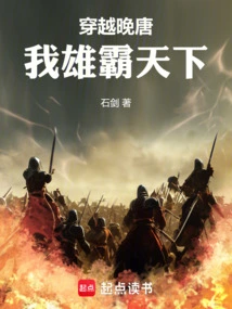 Traveling Through the Late Tang Dynasty: I Dominate the World