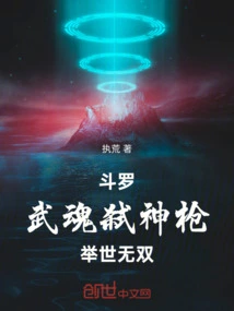 Douluo: Wuhun God-killing Spear, Unparalleled in the World