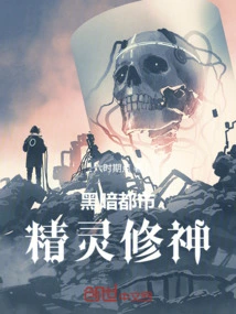 Dark City: Elf Cultivator