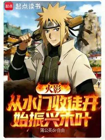 Naruto: Revitalize Konoha by Recruiting Disciples from Minato
