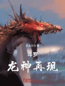 Douluo Dragon God Reappears
