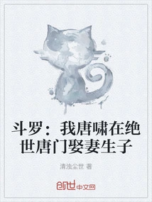 Douluo: I, Tang Xiao, Married a Wife and Had Children in Peerless Tang Sect