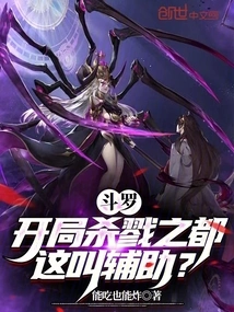 Douluo: Starting in the Killing City, is This Called Support?