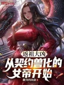 The Ancestral Evil Begins with the Empress Who Transformed into a Beast Through Contract