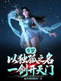 Douluo: in the Name of Dugu, Open the Gate of Heaven with One Sword