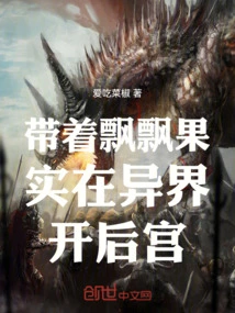 Open a Harem in Another World with Piaopiao Fruit