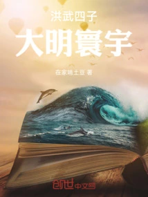 The Four Sons of Hongwu: the Great Ming Dynasty