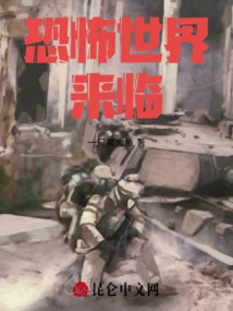 The Horror World is Coming