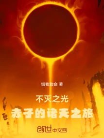 Eternal Light: a Child's Journey to the Heavens