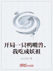 Start with a Platypus, I Eat it and Become the Demon Ancestor