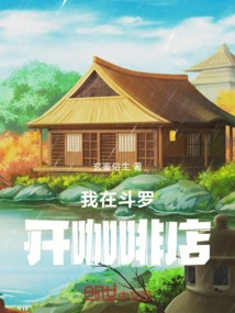 I Open a Coffee Shop in Douluo