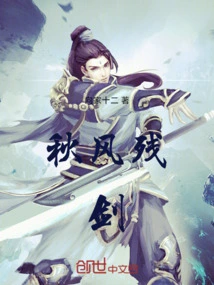 Autumn Wind Broken Sword