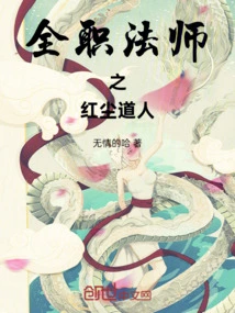 Full-time Mage and Taoist in the World of Mortals--the Black Prince