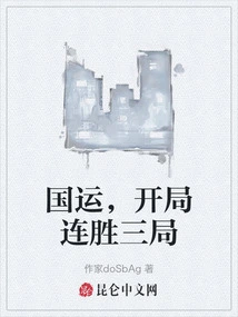 National Luck, Winning Three Games in a Row at the Beginning