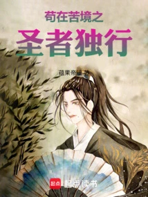 The Saint Who Lives in Misery Walks Alone