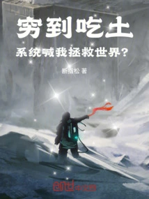 I'm so Poor That I Have to Eat Dirt, and the System Calls Me to Save the World?