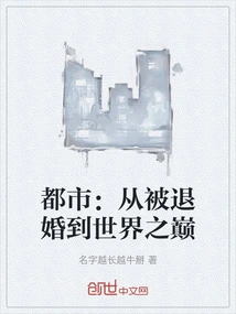 City: from Being Divorced to Being on Top of the World