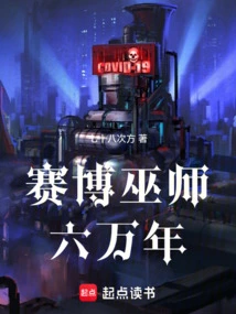 Cyber wizard 60,000 Years