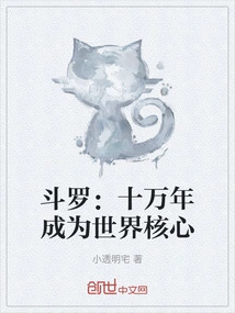 Douluo: One Hundred Thousand Years to Become the Core of the World