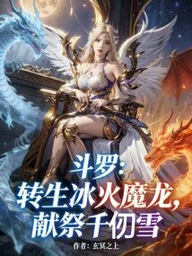 Douluo: Reincarnated as an Ice and Fire Demonic Dragon, Sacrifice Qian Renxue