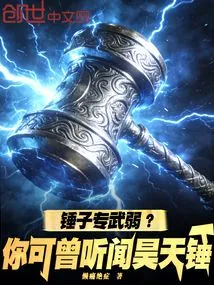 Hammer Specialization is Weak? Have You Ever Heard of the Clear Sky Hammer!