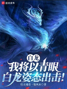 Hakuryuu: I Will Attack as a Blue-eyed White Dragon!