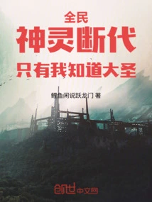 All the People, Gods and Gods, Only I Know the Great Sage