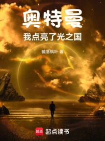 Ultraman: I Lit up the Kingdom of Light