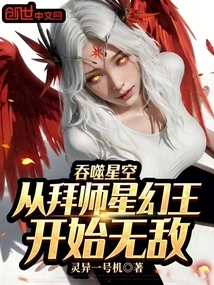 Devouring the Starry Sky: Being Invincible Since Becoming a Disciple of Star Fantasy King