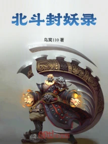 Beidou Demon Sealing Record