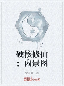 Hardcore Immortal Cultivation: Inside View