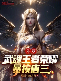 Douluo: Glory of the King of Martial Souls, Beat Tang San Violently