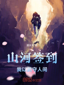 Shanhe Sign-in: I Use Force to Defend the World