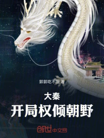 Da Qin: the Starting Power is Divided between the Government and the Opposition