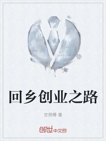 The Road to Starting a Business Back Home