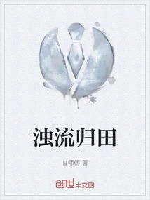 The Turbid Current Returns to the Fields