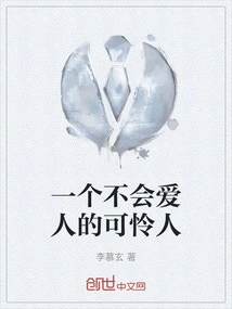 A Poor Person Who Doesn't Know How to Love Others