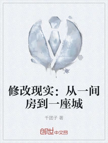 Modifying Reality: from a Room to a City