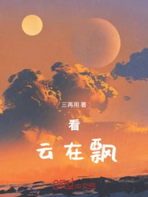 Look, the Clouds Are Floating